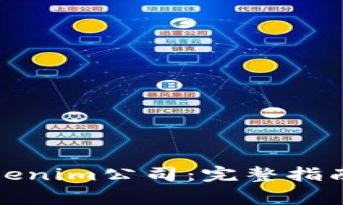 如何成功注册Tokenim公司：完整指南与常见问题解答