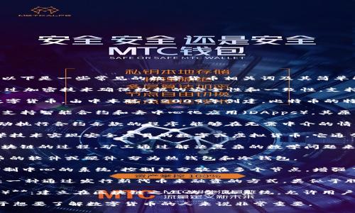 在数字货币的世界中，存在许多专业术语和相关词汇。以下是一些常见的数字货币相关词及其简单解释：

1. **区块链（Blockchain）**：一种分布式账本技术，通过加密技术确保数据的安全性和一致性，支持数字货币的交易记录。

2. **比特币（Bitcoin）**：第一个也是最广为人知的数字货币，由中本聪于2009年创建。比特币的特点是去中心化、有限供应和匿名性。

3. **以太坊（Ethereum）**：一种开源的区块链平台，支持智能合约和去中心化应用（DApps），其原生货币是以太币（Ether）。

4. **智能合约（Smart Contract）**：在区块链上自动执行合约条款的程序，能够在无需中介的情况下保证合同的执行。

5. **加密货币（Cryptocurrency）**：一种利用密码学技术实现安全交易的数字或虚拟货币，它通常使用区块链技术来维护安全。

6. **挖矿（Mining）**：用于验证交易并将其添加到区块链的过程，矿工通过解决复杂的数学问题来获取新生成的数字货币作为奖励。

7. **钱包（Wallet）**：用于存储、接收和发送数字货币的软件或硬件，分为热钱包和冷钱包。

8. **去中心化（Decentralization）**：指没有单一控制中心的系统，控制权分散在多个节点，增强了安全性和抗审查性。

9. **ICO（Initial Coin Offering，首次代币发行）**：一种通过发行新代币来融资的方式，类似于股票市场的IPO（首次公开募股）。

10. **DeFi（Decentralized Finance，去中心化金融）**：建立在区块链之上的金融系统，允许用户在没有传统金融机构的情况下进行借贷、交易等活动。

以上词汇涵盖了数字货币领域的基础概念与技术，对于想要了解数字货币的人来说非常重要。