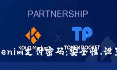 深入了解Tokenim支付密码：