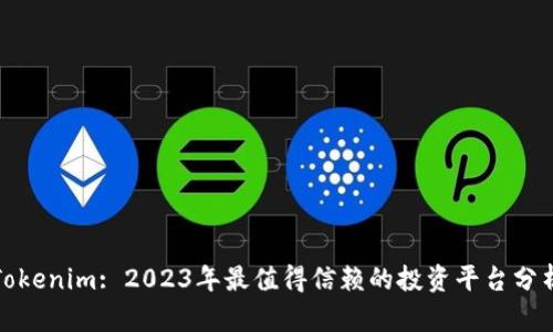 Tokenim: 2023年最值得信赖的投资平台分析
