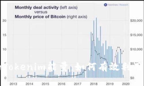  刚注册的Tokenim能量：如何有效利用生成收入？