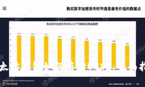 以太坊钱包如何存储USDT：全面指南