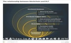 如何在Token.im上安全地提取