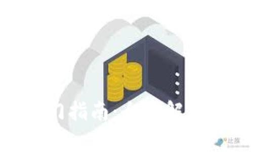 Tokenim快速入门指南：全面解析及应用场景探索