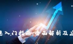 Tokenim快速入门指南：全面解析及应用场景探索