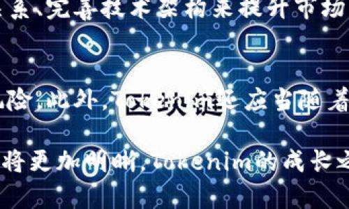 bianotiTokenim技术与监管：合规性分析与未来展望/bianoti  
Tokenim, 监管, 合规, 加密货币/guanjianci  

在当今飞速发展的金融科技行业中，加密货币和区块链技术已经成为了最热门的讨论话题之一。Tokenim作为一个新兴的加密货币项目，其安全性、合规性以及监管问题不仅关系到项目本身的合法性，也影响着用户和投资者的信心。因此，深入探讨Tokenim是否受到监管的影响以及其未来的发展趋势显得尤为重要。

一、Tokenim的基本概念与功能
Tokenim是一种基于区块链技术的加密货币，其主要功能包括数字资产的交易、转移和存储。通过去中心化的网络架构，Tokenim能够提供透明、安全的金融交易环境。此外，Tokenim还可能结合智能合约技术，允许开发者在其平台上构建和部署去中心化应用（dApps）。

由于Tokenim采取了去中心化的设计理念，不同于传统的金融机构，在某种程度上其交易过程可以规避监管体系。然而，这也带来了合规性问题，例如如何确保用户身份认证、反洗钱（AML）及了解你的客户（KYC）等合规要求是否被遵循。

二、Tokenim的监管环境
加密货币的监管环境在全球范围内各不相同。一些国家如美国和欧盟已开始制定相关法规，以监管加密资产的使用和交易。金融行业监管机构如美国证券交易委员会（SEC）和金融行为监管局（FCA）等，均表示对加密资产的监管需要不断加强，旨在保护投资者权益，防范金融风险。

在此背景下，Tokenim是否受到监管，取决于其运营模式、所处的市场环境以及各国政策的变化。一般来说，如果Tokenim被认定为证券或其他受到监管的金融产品，则会受到更严格的监管。此外，Tokenim的发起方和运营团队在不同国家的注册位置及业务开展情况也将影响其合规性。

三、Tokenim的合规性挑战
Tokenim在面对监管挑战时，主要面临以下几个方面的合规性挑战：

h41. 用户身份认证/h4
为了满足合规要求，Tokenim必须实施有效的用户身份认证机制。这一过程通常需要用户提供个人信息，如身份证件、地址证明等。这一过程不仅增加了用户的使用负担，也可能导致用户数据的隐私风险。

h42. 反洗钱（AML）与了解你的客户（KYC）政策/h4
许多国家和地区已经要求加密货币平台必须遵循AML和KYC政策，这是为了防止洗钱活动和资助恐怖主义等犯罪行为。例如，如果Tokenim能够有效地验证用户身份并监控交易活动，将能有效降低被监管机构处罚的风险。

h43. 法律责任与合规成本/h4
随着各国对加密货币监管规定的不断强化，Tokenim可能面临法律责任以及合规成本上升的问题。如果未能遵守相关法律法规，Tokenim的运营团队可能会因为违法行为而承担法律责任，甚至导致项目关闭或资产被冻结。

四、Tokenim的未来发展方向
虽然Tokenim面临诸多监管挑战，但其未来的发展方向仍然充满潜力。为了应对监管问题，Tokenim可以采取以下措施：

h41. 加强与监管机构的沟通/h4
Tokenim可以主动与各国监管机构进行沟通，争取对相关法律法规的理解和适应。同时，Tokenim也能通过透明的运营模式，赢得投资者的信任。

h42. 采用合规性技术/h4
随着技术的发展，合规性的技术解决方案如区块链身份验证和智能合约等正在逐渐成熟。Tokenim可以借力这些技术，降低合规成本，提升用户体验。

h43. 扩大市场覆盖范围/h4
Tokenim可以通过在合规环境较为宽松的国家和地区逐步开展业务，从而规避监管风险。此外，通过教育市场，提高用户对Tokenim的认知度和接受度，可以加快其普及进程。

五、可能的相关问题

h41. Tokenim如何满足合规要求？/h4
Tokenim要想满足合规要求，首先需了解相关法规，特别是针对加密货币的一系列法律政策。其次，Tokenim应制定有效的KYC和AML政策，确保用户身份的真实性。通过与法律顾问和合规顾问合作，Tokenim能够更好地理解并遵守法规。此外，Tokenim还应定期进行内部审计，确保合规措施的落实。

h42. Tokenim的用户如何保护个人隐私？/h4
用户在使用Tokenim进行交易时，隐私保护至关重要。Tokenim可以通过加密技术来保护用户数据，确保在传输过程中不会被第三方截取。其次，Tokenim可以实施分层权限管理，确保只有经授权的工作人员能够访问用户数据。此外，用户也应提高自身的网络安全意识，避免因个人信息泄露而遭受损失。

h43. Tokenim的市场前景如何？/h4
尽管Tokenim面临着许多合规和监管的挑战，但随着用户对加密货币的接受度越来越高，市场前景依然乐观。Tokenim可以通过积极拓展合作伙伴关系、完善技术架构来提升市场竞争力。此外，Tokenim还可以考虑进军新的市场，特别是在对加密货币接受程度较高的国家和地区，进一步拓宽用户基础。

h44. Tokenim如何应对监管风险？/h4
Tokenim应对监管风险的关键是加强合规性管理和透明度。通过建立合规团队，定期进行法律法规评估，Tokenim能够有效识别和控制潜在的法律风险。此外，Tokenim还应当随着法规的变化，及时调整运营模式，确保始终符合各国的法律要求。持续与用户沟通，提升透明度，也将增强用户对Tokenim的信任，从而降低监管风险。

总之，虽然Tokenim面临着许多监管挑战，但通过主动适应和响应，Tokenim仍然有机会在加密市场中获得成功。随着市场逐渐规范，加密货币的未来将更加明晰，Tokenim的成长之路也将越发光明。