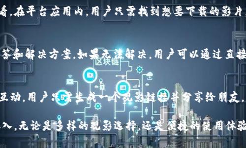   在哪里观看 Tokenim 及其相关内容 / 
 guanjianci Tokenim, 观看, 影视, 在线平台 /guanjianci 

什么是 Tokenim？
Tokenim 是一个新兴的在线影视平台，专注于提供高质量的影视内容，包括电影、电视剧、动漫等。这个平台不仅汇集了国内外的热门影视作品，还提供用户交互的社交功能，使观众能够分享观看体验、发表评论和评分。Tokenim 的出现为观众提供了更多选择，用户可以根据自己的喜好自由选择，观看各种类型的影视内容。

Tokenim 的最大特点在于它的去中心化特点，利用区块链技术实现内容发行与用户互动，保证内容的合法性与原创性。与传统的影视平台不同，Tokenim 通过引入代币经济，更加激励用户参与内容创造和传播。用户不仅可以观看影视，还能通过评价、分享等行为获得相应的代币奖励，这种机制吸引了大量的影视爱好者加入。

在哪里可以观看 Tokenim？
Tokenim 提供多种观看方式，用户可以通过官方应用程序、网站以及第三方平台进行观看。为了确保用户的观看体验，Tokenim 在不同的设备上都进行了，用户可以在智能手机、平板电脑、智能电视和电脑上获取最佳的观看效果。

首先，Tokenim 的官网是观看所有影视内容的最佳选择之一。通过浏览器访问 Tokenim 的官方网站，用户可以浏览丰富的影视库，查找、筛选自己感兴趣的影片。此外，官网界面友好，操作简单，用户只需注册一个帐户，便可以开始愉快的观看之旅。

其次，Tokenim 还推出了移动应用，用户可以在各大应用商店下载相应的程序。在应用中，用户不仅可以观看影视，还可以在移动设备上轻松随时随地浏览最新上映的影视作品，并获取相关推荐。移动应用为追剧党提供了更多便利，爱好者再也不必担心错过想看的片子。

此外，Tokenim 还可以在一些热门的第三方平台观看，例如通过一些智能电视的应用市场，用户可以查找并安装 Tokenim 的应用，这样就可以在大屏幕上享受高质量的观影体验。支持 Tokenim 的设备与平台越来越多，用户体验也将不断提升。

Tokenim 的内容有哪些优势？
Tokenim 以其丰富多样的内容库而闻名，平台上囊括了各类电影、电视剧及动漫，且更新速度较快。平台也会定期与知名导演、制片人合作，推出独家内容，这使得用户对于平台的忠诚度不断提升。

首先，Tokenim 特别注重内容的合法性与原创性。所有在平台上线的影视作品均经过行业内专业人士的审核与确认，确保了用户观看到的是正版内容。此外，平台也鼓励独立制片人与创作者投放自己的影视作品，通过代币机制激励其创造更多优质内容。

其次，Tokenim 还提供个性化推荐功能，用户在观看影片时，平台的智能算法会根据其观看历史和偏好推荐相似的内容。这样一来，用户便无需在海量的影视作品中寻找自己喜欢的影片，简单几步就能找到最契合的观看内容。

Tokenim 与其他平台相比，内容更新速度也更加及时。对于热播剧、热门电影等，平台将会第一时间获取版权，确保用户可以在第一时间观看到最新的影视内容。除了现有的影片，Tokenim 也会不断扩展内容品类，力求用户在平台上找到的所有影视类型都能满足。

如何评价 Tokenim 的用户体验？
用户体验是 Tokenim 的核心之一。平台注重简洁的操作界面，用户可以方便快速地找到自己想要观看的内容。无论是新用户还是长期用户，都能快速上手，享受观看流畅流畅的乐趣。

首先，Tokenim 的界面设计直观明了。用户在进入平台后，可以快速浏览到最新上架的影视作品、推荐的热门影片，以及不同分类的影视内容。视频播放设置也非常人性化，用户可根据需要调整清晰度、音量等参数，确保最佳观看体验。

此外，Tokenim 的加载速度非常快。即使在网络条件一般的环境下，影片也能较快或实时加载，减少用户等待时间，提高了用户满意度。即使是大型视频内容，Tokenim 的服务器支持也能保证稳定的流量，不会因为访问量大而影响用户观看体验。

同时，Tokenim 还重视社区的建立。用户可以在平台内进行互动，发表观点、参与讨论，并为喜欢的影片打分。这样的设计不仅提升了用户之间的社交互动，也使得观看体验更加丰富多彩。用户即使在看剧的同时，也可以和友人进行分享和讨论行动，增加了内容的总体吸引力和参与度。

如何保障 Tokenim 上内容的安全性和合法性？
Tokenim 通过多项措施确保平台内容的安全性和合法性，这是该平台独特的一部分。内容的合法性不仅关系到用户的观看体验，更是平台良性发展的重要指标。

首先，Tokenim 与众多版权机构紧密合作，确保所有内容都经过适当的版权授权。平台为每部影片都设有详细的版权说明，用户能够清晰了解观看内容的来源。此外，Tokenim 还会定期审查平台的内容库，删除可能侵权的作品，保障内容的合规。

其次，Tokenim 利用区块链技术来追踪和确认每个影视作品的版权信息。用户可以通过透明的链上记录，查询到有关某个特定影片的详细版权情况。这种透明度大大增加了用户对平台的信任感，并提升了平台的整体信誉。

除此之外，Tokenim 也会强制采取多重安全措施来保障用户数据的安全，包括但不限于加密用户信息、设置访问权限等。用户在Tokenim上观看影片时，其个人数据都经过加密处理，确保信息不被第三方未授权访问。

常见相关问题
p class=