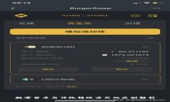 数字货币与传统转账方式