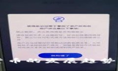 阿里数字货币的发展趋势