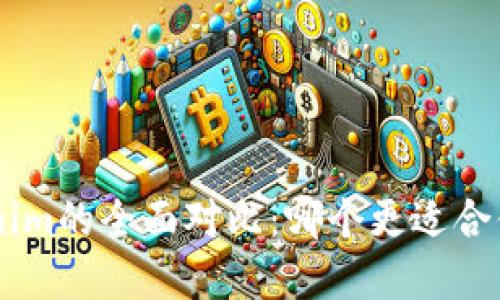  Qbao钱包与Tokenim的全面对比：哪个更适合你的数字资产管理？