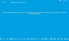 深入了解Tokenim中的FTL：功