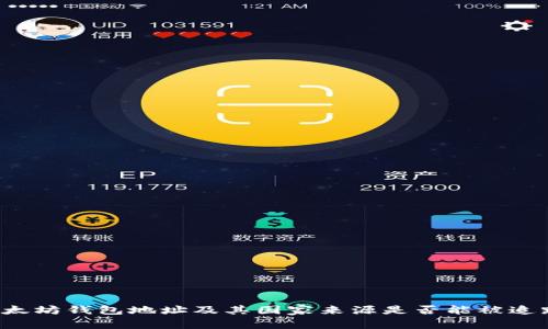 以太坊钱包地址及其国家来源是否能被追踪？