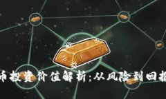 金融数字货币投资价值解