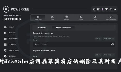 如何应对Tokenim应用在苹果商店的删除及其对用户的影响