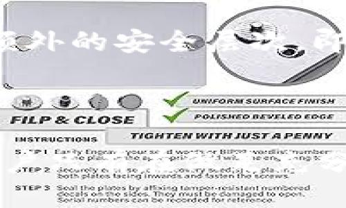   如何删除Tokenim账户及其相关信息 / 
 guanjianci Tokenim, 删除账户, 加密货币, 账户安全 /guanjianci 

引言
Tokenim是一款备受欢迎的数字资产管理工具，为用户提供了便捷的加密货币交易和管理功能。随着加密货币的崛起，Tokenim在全球范围内吸引了大量用户。然而，由于多种原因，有些用户在一段时间后可能会希望删除自己的Tokenim账户和相关信息。本文将指导你如何有效地删除Tokenim账户，确保你的个人信息和资产得到安全保护。

Tokenim账户删除的必要性
在决定删除Tokenim账户之前，用户需要考虑几个因素。首先，用户在注册Tokenim账户时，可能会存储一些个人信息和交易记录。如果不再使用该账户，删除账户有助于保护个人隐私，避免信息泄露的风险；其次，如果用户决定不再参与加密货币交易或管理，他们可能不希望继续维护一个不活跃的账户；最后，随着市场变化和平台更新，用户可能希望在新的平台上重新注册账户，因此删除旧账户是一个明智的选择。

如何删除Tokenim账户
删除Tokenim账户的步骤并不复杂，以下是基本流程：
ul
    listrong步骤 1：/strong登录您的Tokenim账户。确定您输入了正确的用户名和密码，以确保顺利登录。/li
    listrong步骤 2：/strong访问账户设置。在应用程序或网站上，找到账户设置的选项，通常可以在个人资料或安全设置中找到。/li
    listrong步骤 3：/strong查找删除账户的选项。在账户设置中，应该有删除账户或注销的选项。请仔细阅读相关提示。/li
    listrong步骤 4：/strong确认删除。在确认删除账户前，系统可能会要求您验证身份，确保您是账户的实际拥有者。请按照系统提示完成验证。/li
    listrong步骤 5：/strong彻底删除。确认后，系统将开始删除您的账户。请注意，删除过程是不可逆的，一旦删除，所有交易记录和个人信息将被永久清除。/li
/ul
以上步骤适用于绝大多数用户，但具体流程可能会因地区或Tokenim版本而略有不同，因此建议在删除前查阅Tokenim的官方帮助文档或联系客服。

删除Tokenim账户后信息的处理
除非您明确选择在删除账户时保留某些信息，否则在执行删除操作后，所有与账户相关的信息，包括交易历史、个人信息等，通常都会被永久删除。这是为了保护用户的隐私。虽然Tokenim会实施严格的隐私政策，但删除账户将大大降低信息泄露的风险。

相关问题解答

1. 删除Tokenim账户后，我的资产会如何处理？
在删除Tokenim账户之前，用户需确保自己的资产已经转移或处理。如果账户中仍有未处理的加密货币资产，删除账户将导致无法访问这些资产。在决定删除账户之前，请确保您已经将所有资产提出或转移至其他安全的数字钱包中。此外，务必确认转移操作是否完成，以免因账户删除而造成资产损失。
对于已删除账户的资产处理，通常情况下，一旦账户被完全删除，平台将不再保留任何与该账户相关的资产。如果在删除账户之前没有做任何处理，您将无法找回资产，这也是用户在删除账户前需要特别关注的地方。

2. 可以临时停用Tokenim账户吗？
对许多用户而言，临时停用账户可能是更具灵活性的选择。Tokenim允许用户根据自身需求选择暂停账户活动。暂停账户的好处包括：无须显示个人信息、无需担心信息安全、中止所有的交易活动以保护资产等。
暂停账户的步骤类似于删除账户，用户可以进入账户设置内查找“暂停账户”的选项。通常，暂停账户并不意味着永久删除，用户仍然可以在稍后重新激活账户并恢复所有信息与交易记录。但仍需注意的是，各个平台对暂停账户的政策可能有所不同，用户需仔细阅读条款和条件，以便做出知情决定。

3. 删除Tokenim账户会影响我的信用评分吗？
删除Tokenim账户不会影响用户的信用评分。因为Tokenim作为加密货币交易平台，其交易活动与传统信用体系并无直接关联。信用评分通常是由信用卡公司、银行和贷款机构等金融服务提供商来评估个人信用情况，而Tokenim的账户活动通常不包括在内。
尽管如此，用户在使用Tokenim等平台进行交易时，依然需要注意维护良好的资金状况，避免因高额杠杆交易等行为导致的财务风险。而无论是在任何平台上进行交易，用户负责任的财务管理都是维护信用良好的关键。在删除Tokenim账户后，建议定期监控个人信用评分，以确保没有因其他因素受到影响。

4. 如何保护我的数据安全，在使用Tokenim之前需要注意哪些事项？
在使用Tokenim等数字资产管理平台之前，用户需要采取一系列措施来保护自己的数据安全。首先，务必使用强壮的密码并定期更换，避免使用简单易猜的组合；其次，启用双重身份验证（2FA），添加额外的安全层次，即使密码泄露，也能有效保护账户。再者，保持对账户活动的监控，及时发现可疑交易并进行处理；最后，定期检查平台提供的安全指南和更新，确保使用最新版本的应用程序以及遵循最佳安全实践。
总之，对于加密货币的爱好者和用户而言，了解如何安全使用和删除Tokenim账户是十分重要的。希望本文能够帮助你在处理Tokenim账户时更加安全和高效。

总结
删除Tokenim账户的过程可能看似简单，但涵盖了许多重要的考量因素。文章为您详细说明了删除账户的步骤及相关的信息处理，同时也解答了关于资产、账户管理和数据安全等方面的常见问题。用户只有在做足充分的准备后，才能安全合理地实施账户删除。希望用户们能在享受加密货币带来的便利的同时，提高安全意识，更好地保护自己的数字资产。