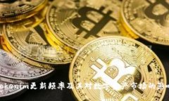 Tokenim更新频率及其对数字