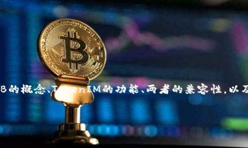 关于“SHIB可以放TokenIM吗”的问题，可以从多个角度进行探讨，包括SHIB的概念、TokenIM的功能、两者的兼容性，以及相关的使用案例等。以下是一个的、相关关键词以及对该话题的详细介绍。

 
SHIB代币能否与TokenIM兼容？全面解析与使用指南