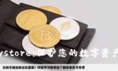 Tokenim中的Keystore：保护您