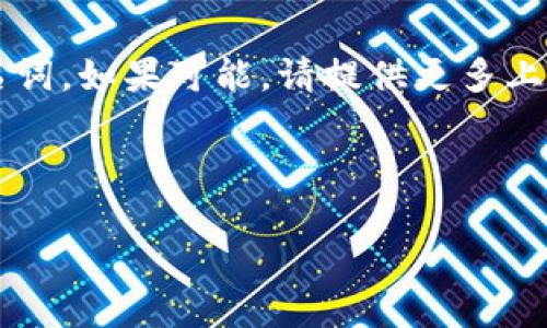 请注意，看起来您提到的“数字货币雪梨”可能是一个特定的关键词或名词。如果可能，请提供更多上下文，以便更好地满足您的要求。以下是基于提供的关键词生成的内容。

和关键词：

数字货币雪梨：新兴投资机会与潜在风险分析