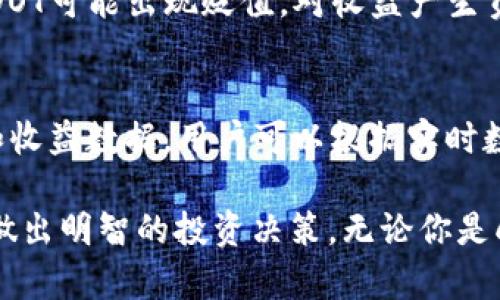   如何在Tokenim钱包中进行波卡挖矿：全面指南 / 
 guanjianci Tokenim钱包, 波卡挖矿, 区块链, 加密货币 /guanjianci 

随着区块链技术的发展，各种类型的加密货币和钱包应运而生。波卡（Polkadot）作为一种新兴的区块链协议，因其独特的跨链特性和优秀的可扩展性而备受关注。Tokenim钱包则是一个专门支持波卡生态的加密钱包。通过Tokenim钱包，你可以参与波卡的挖矿活动，这不仅是一种投资方式，也是一种支持区块链网络发展的方式。本文将详细介绍如何在Tokenim钱包中进行波卡挖矿相关的知识，并解答一些可能的相关问题。

一、什么是波卡挖矿？
波卡挖矿是指通过参与波卡网络的验证和维护工作而获得奖励的过程。波卡采用的是一种被称为“NPoS”（Nominated Proof of Stake）的共识机制。在这种机制下，用户可以通过委托其持有的DOT代币（波卡的原生代币）来选择验证人，并获得相应的奖励。挖矿的过程并不需要像比特币那样进行复杂的计算，而是通过持有代币来获得收益。这使得波卡挖矿变得相对简单且环保。

二、Tokenim钱包的特点
Tokenim钱包是一款为波卡生态设计的多功能加密钱包，具有以下几个突出特点：
1. **安全性**：Tokenim钱包通过多重加密技术保护用户资产，确保用户的私钥不会被泄露。
2. **用户友好**：Tokenim的钱包界面设计简洁，方便用户操作，即使是新手用户也能轻松上手。
3. **兼容性**：该钱包支持多种波卡生态中的资产，用户可以将其波卡相关的资产集中管理。
4. **便捷的挖矿功能**：用户可以通过钱包直接参与波卡的NPoS挖矿，界面友好，操作简单，无需复杂的技术知识。

三、如何在Tokenim钱包中进行波卡挖矿
在Tokenim钱包中进行波卡挖矿的步骤可以总结为以下几步：
1. **下载与注册**：首先，用户需要在官方网站上下载并安装Tokenim钱包。安装完成后，打开应用并进行注册，按照提示创建或导入钱包。
2. **存入DOT代币**：在钱包中，用户需要存入一定数量的DOT代币。存款可以通过交易所购买后转入Tokenim钱包，或者通过其他方式获取。
3. **选择验证人**：在钱包的挖矿界面中，用户可以查看当前可用的验证人。用户需要根据验证人的历史表现和佣金率等因素，选择合适的验证人进行委托。
4. **开始挖矿**：选择好验证人后，用户可以确认委托，系统会自动开始挖矿。用户可以在钱包中实时查看挖矿收益，并定期调整委托的验证人，以实现最优收益。

四、挖矿的收益与风险
波卡挖矿的收益主要来源于网络交易费用和验证奖励。用户在选择验证人时，佣金率是一个重要的考量因素，高佣金率的验证人可能会影响用户的最终收益。同时，由于波卡网络的机制，验证人表现不佳或者被罚款，都会影响到用户的收益。
在参与波卡挖矿时，用户也需注意风险：
1. **市场风险**：加密货币市场波动较大，用户持有的DOT代币在市场下跌时可能会出现贬值。
2. **验证人风险**：选择不可靠的验证人可能导致收益减少甚至损失部分资金。
因此，在参与波卡挖矿前，用户需要充分了解相关的市场和技术等背景知识，以制定合理的投资策略。

五、用户常见问题解答

h41. 如何选择合适的验证人？/h4
选择合适的验证人对于挖矿收益至关重要。首先，用户可以根据验证人的历史表现来看他们的成功率和回报率。其次，佣金率同样是一个重要指标，一些验证人可能会因为高佣金而使得用户的最终收益大幅下降。用户还需要关注验证人的信誉，选择那些经过社区认可的验证人，以降低风险。最后，查看该验证人的社交媒体或社区反馈，以判断其活跃度和社区信任度，能帮助用户做出更明智的选择。

h42. I使用Tokenim钱包安全吗？/h4
Tokenim钱包注重用户的安全性，采用多重加密手段保护用户的隐私与资产。用户的私钥由其自身控制，这意味着即使是Tokenim团队也无法访问用户的资产。此外，用户在使用钱包时，应确保使用最新版本，及时更新以防范安全漏洞。同时，建议用户启用两步验证等附加安全措施，以再增安全性。总的来说，只要用户合理使用Tokenim钱包，并配合基本的安全意识，都能在安全性上获得保障。

h43. 有哪些不适合挖矿的情况？/h4
虽然波卡挖矿是一种较为简便的投资方式，但有些情况不适合挖矿。首先，如果用户购买的DOT数量较少，挖矿所需的网络费用可能抵消了收益。其次，在市场极端波动的情况下，例如价格骤降，用户持有的DOT可能出现贬值，对收益产生负面影响。此外，如果选择的验证人表现不佳，导致收益低于预期，也可能使得投资者失去信心。因此，用户在决定参与波卡挖矿前须进行充分的市场调查与分析，确保自己对市场变化的感知和把控。

h44. 如何查看挖矿收益与账户状态？/h4
在Tokenim钱包中，用户可以通过挖矿界面直接查看自己的挖矿收益和账户状态。页面上会有实时的收益数据、已委托的验证人信息以及当前的DOT余额。在该界面，用户还可以看到各验证人的历史表现和收益数据，用户可以根据实时数据来决定是否需要更换验证人。此外，如果用户觉得收益未达到预期，可以通过调整验证人或增加DOT投资来改变情况。Tokenim钱包还会定期提供收益报告，用户可以在这些报告中找到有用的参考信息。

总而言之，在Tokenim钱包中进行波卡挖矿是一种相对简单且具有潜在回报的方式。然而，这同样需要用户具备一定的市场知识及基本的风险管理能力。希望以上内容能帮助用户更好地理解波卡挖矿，并做出明智的投资决策。无论你是刚刚接触加密货币的新人，还是有一定经验的投资者，Tokenim钱包都提供了一个良好的平台，帮助你更好地参与这一新兴领域。