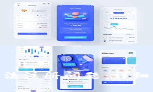 如何解决Tokenim无法注册问题：详细指南与常见疑问解答