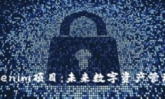 深入解析Tokenim项目：未来