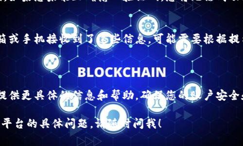 关于您提到的“tokenim怎么密码不对啊”，似乎是与某个特定的应用程序或平台有关。为了更好地帮助您解决密码问题，以下是一些常见的解决方案和建议：

### 检查输入的密码
1. 检查大小写和特殊字符
许多应用程序在输入密码时对大小写、数字和特殊字符非常敏感。请仔细检查您输入的密码是否正确。有时，您可能会不小心按错了键盘，导致输入错误。

2. 确认 Caps Lock
确保您的 Caps Lock 键没有开启。如果 Caps Lock 开启，您输入的字母都会变为大写，这可能导致密码不匹配。

### 重设密码
3. 使用“忘记密码”功能
如果您多次尝试输入密码仍然失败，可以利用“忘记密码”的功能。当您点击这个选项后，系统会要求您输入与您账号相关的电子邮件或电话号码。通过这个方式，您可以接收到一个链接或验证码，以重设您的密码。

4. 设置一个安全且记得住的密码
在重设密码时，请选择一个既安全又便于记忆的密码。尽量避免使用生日、名字或其他容易被猜测的信息，可以考虑使用密码管理工具来生成和管理您的密码。

### 检查账号状态
5. 确认账号是否被锁定或停用
如果您长时间没有使用该账号，或者多次尝试输入错误密码，系统可能会出于安全原因锁定您的账号。此时，您可能需要联系平台的客服进行解锁。

6. 清除浏览器缓存和Cookies
有时候，浏览器缓存和Cookies可能会导致登录问题。尝试清除浏览器的缓存和Cookies，重新打开浏览器并再次尝试登录。

### 验证身份
7. 使用两步验证
如果您的账户启用了两步验证，确保您完成了第一个步骤并且输入了正确的验证码。如果您未能正确输入验证码，您将无法成功登录。

8. 检查电子邮件或短信
一些平台在您尝试登录时，会发送确认的电子邮件或短信，确保您通过您注册的邮箱或手机接收到了这些信息，可能需要根据提示进行进一步的验证。

### 咨询客服
9. 联系技术支持
如果您尝试了以上步骤仍然无法登录，可以考虑联系平台的技术支持团队。他们能提供更具体的信息和帮助，确保您的账户安全和功能正常。

希望这些建议能帮助您解决密码不正确的问题！如果您有其他有关Tokenim或其他平台的具体问题，请随时问我！