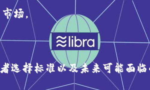   墨尔本数字货币公司排名：2023年澳洲区块链市场的领军者 / 

 guanjianci 墨尔本, 数字货币, 区块链, 加密货币 /guanjianci 

### 概述

在过去十年中，数字货币的崛起和区块链技术的不断成熟，使得世界各地涌现出大量的数字货币相关公司。尤其是在澳大利亚，墨尔本作为该国的重要经济中心之一，吸引了许多科技创业公司和金融创新企业，尤其是在加密货币领域。本文将对墨尔本地区的数字货币公司进行排名，并探讨它们在市场中的地位和影响力。

### 墨尔本数字货币市场现状

墨尔本的数字货币市场正以惊人的速度发展。越来越多的公司开始在此设立总部或分支机构，提供一系列的服务，包括交易所、加密钱包、区块链技术解决方案以及与金融科技相关的创新产品。随着用户对加密货币的接受程度不断提高，市场上的竞争也日益激烈，这使得每家公司都必须不断创新，来吸引和留住用户。

在墨尔本，许多公司纷纷开展ICO（首次代币发行）或通过其他方式融入资金，以支持他们的技术开发和市场推广。此外，政府对数字货币的监管政策逐渐明确，这为市场的健康发展提供了保障。

### 墨尔本数字货币公司排名

以下是2023年墨尔本地区一些值得关注的数字货币公司，按照市场知名度、技术创新、用户量等因素进行排名。

1. **CoinSpot**
   CoinSpot是墨尔本最大的加密货币交易所之一，成立于2013年。它提供多种加密货币的交易选择，并以其用户友好的界面和强大的安全措施而闻名。CoinSpot还定期推出新的功能和产品，以满足不断变化的市场需求。

2. **Blockchain Global**
   Blockchain Global是一家致力于区块链技术与数字资产的开发和应用的公司。它不仅提供交易平台，也参与区块链技术的研发和投资，帮助企业和政府机关实施区块链解决方案。

3. **DigitalX**
   DigitalX是一个全球范围内的区块链技术和咨询公司，为客户提供专业的区块链解决方案和战略咨询。DigitalX在澳大利亚市场上以提供企业级区块链解决方案而闻名，具有较强的市场竞争力。

4. **Swyftx**
   Swyftx是一家新兴的加密货币交易平台，致力于为用户提供低交易费用和高效率的交易体验。它的简单界面和响应迅速的用户服务，使其在年轻的投资者中颇受欢迎。

5. **MyCryptoWallet**
   MyCryptoWallet是一家旨在提供安全、用户友好的加密货币钱包服务的公司。它不仅支持多种主流加密货币的存储，还提供交易服务，是新手用户的绝佳选择。

### 相关问题一：墨尔本数字货币市场的未来趋势是什么？

#### 墨尔本数字货币市场的发展潜力

墨尔本的数字货币市场未来将会看到许多发展趋势。随着技术的逐步成熟和市场的不断扩展，越来越多的企业将设立业务在数字货币领域。区块链技术的日益普及也将推动数字货币的应用向更多行业延伸，比如供应链管理、金融服务和个人理财等。

#### 政府的监管政策

澳大利亚政府对数字货币行业的监管政策正在逐渐明确和健全。这将使得更多传统金融机构愿意与数字货币相关公司合作，推动行业的合法合规化发展。透明的监管环境有助于增强投资者的信心，从而吸引更多的投资进入市场。

#### 创新驱动的技术变革

数字货币行业的技术创新是推动市场发展的一个重要因素。未来，使用人工智能、大数据分析和安全加密技术来提升交易安全性和效率将成为越来越普遍的做法。此外，稳定币的引入和发展将为市场的流动性带来进一步提升。

#### 用户接受度的增加

随着数字货币的普及和越来越多的人了解其潜在优势，用户的接受度不断提升。年轻一代尤其热衷于使用数字资产进行投资和交易，这种趋势将在未来继续扩大。

### 相关问题二：墨尔本数字货币公司的成功因素是什么？

#### 技术创新

成功的数字货币公司往往在技术创新方面走在前沿。无论是交易平台的用户体验、交易速度，还是安全性，技术的不断改进都是其成功的基石。对于用户而言，一个操作简单且安全的交易平台能够有效提升使用频率，从而提升市场份额。

#### 用户服务

另外，优秀的用户服务也是墨尔本数字货币公司成功的重要因素。很多公司在初期经常忽视客户服务的质量，导致用户流失。解决用户问题的及时性和有效性直接影响到用户的满意度和忠诚度。

#### 合规经营

随着监管的提高，合规经营将成为数字货币公司能否长久发展的关键。那些能够迅速适应监管政策，从而保障用户资金安全的公司，将在市场竞争中占据优势。

#### 市场营销策略

成功的数字货币公司大多制定了有效的市场营销策略，通过多渠道宣传提升品牌知名度和影响力。社交媒体宣传、合作伙伴关系以及社区活动都是其常见的营销手段。

### 相关问题三：墨尔本消费者在选择数字货币公司时应该考虑哪些因素？

#### 安全性

消费者在选择数字货币公司时，安全性是最重要的考虑因素之一。由于数字资产的高流动性和对于安全的要求，用户应该优先选择那些提供强大安全措施的平台，例如多重身份验证、冷钱包存储等。

#### 费用结构

另一个重要因素是交易及提现费用。不同公司的收费标准可能差异很大，用户在选择时需要仔细阅读相关条款，以确保不会在交易中支付过高的费用。

#### 客户服务质量

服务质量不仅影响用户的交易体验，也关系到用户在遇到问题时的解决效率。消费者应该选择提供全天候客户支持和多种支持渠道（如在线聊天、电话和邮箱）的平台。

#### 私密性和合规性

在选择数字货币交易所时，用户应考虑平台是否尊重用户隐私，同时遵循法律法规。合规的公司会尊重用户信息的安全和私密性，并采取措施防止任何信息泄露。

### 相关问题四：未来墨尔本数字货币市场可能面临哪些挑战？

#### 技术挑战

随着行业的发展，技术的要求也会日益提高。墨尔本数字货币公司未来可能需要面对技术更新换代带来的压力，不断投入研发以保持竞争力。

#### 法规变动风险

虽然目前澳大利亚的数字货币监管政策趋于明确，但未来的法规变更也可能会对市场产生影响。公司必须密切关注政策动向，以及时调整策略。

#### 市场竞争

竞争将继续加剧，尤其是大型金融机构和科技公司进入数字货币领域后，市场中的压力将更为明显。公司必须不断创新以保持市场份额。

#### 用户教育

尽管用户接受度在增加，但仍有相当一部分消费者对于数字货币和区块链技术缺乏了解。公司需要花费更多精力进行用户教育，以帮助他们更好地理解和参与数字货币市场。

### 总结

墨尔本的数字货币市场正在快速发展，越来越多的公司在此开设业务。本文对当前市场上的主要数字货币公司进行了梳理与排名，同时探讨了市场趋势、成功因素、消费者选择标准以及未来可能面临的挑战。随着技术与监管政策的不断演进，墨尔本数字货币市场的前景充满了机遇和挑战。对于投资者以及行业参与者来说，及时关注市场动态和变化，将是成功的关键。