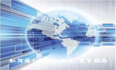 如何将Tokenim转账：完整指