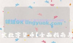 :工资如何发数字货币？全