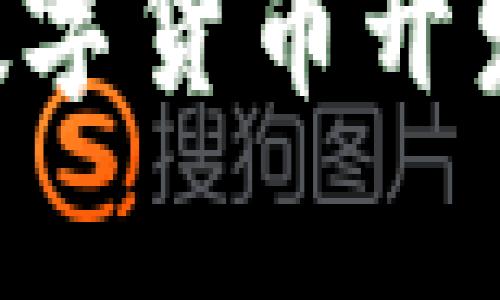 深入解析加密数字货币开发：从概念到实践