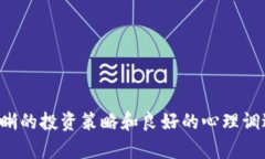   如何在数字货币市场中实