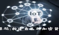 Tokenim钱包App源码：构建自