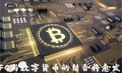    NFC技术与数字货币的关