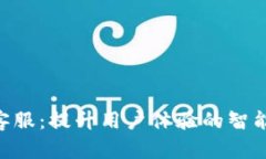 Tokenim人工客服：提升用户