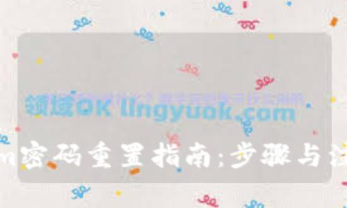 Tokenim密码重置指南：步骤与注意事项