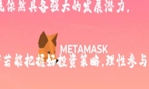   深入解析数字货币Aave行情走势：未来趋势与投资建议 / 
 guanjianci 数字货币, Aave, 投资建议, 市场走势 /guanjianci 

引言
在近年来，数字货币市场发展的如火如荼，各种加密货币层出不穷。其中，Aave作为去中心化金融（DeFi）领域的一颗明珠，吸引了大量投资者和用户的关注。本文将深入探讨Aave的市场走势与未来趋势，以及投资者在这个领域的策略与建议。

Aave是什么？
Aave是一个基于以太坊区块链的去中心化借贷平台，允许用户借入和借出各类加密资产。其核心特点在于用户能够在没有中介的情况下，实现资金的借贷和收益的获取。用户可以通过存入加密资产来获得利息，借款人则可以按需借入，利率会根据市场供需动态调整。

Aave的独特之处还在于其创新的