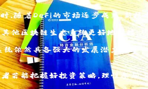   深入解析数字货币Aave行情走势：未来趋势与投资建议 / 
 guanjianci 数字货币, Aave, 投资建议, 市场走势 /guanjianci 

引言
在近年来，数字货币市场发展的如火如荼，各种加密货币层出不穷。其中，Aave作为去中心化金融（DeFi）领域的一颗明珠，吸引了大量投资者和用户的关注。本文将深入探讨Aave的市场走势与未来趋势，以及投资者在这个领域的策略与建议。

Aave是什么？
Aave是一个基于以太坊区块链的去中心化借贷平台，允许用户借入和借出各类加密资产。其核心特点在于用户能够在没有中介的情况下，实现资金的借贷和收益的获取。用户可以通过存入加密资产来获得利息，借款人则可以按需借入，利率会根据市场供需动态调整。

Aave的独特之处还在于其创新的