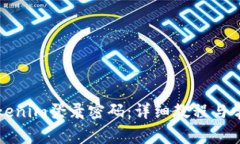 如何找回Tokenim登录密码：