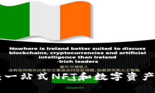和关键词

Tokenim恢复：一站式NFT和数字资产管理解决方案
