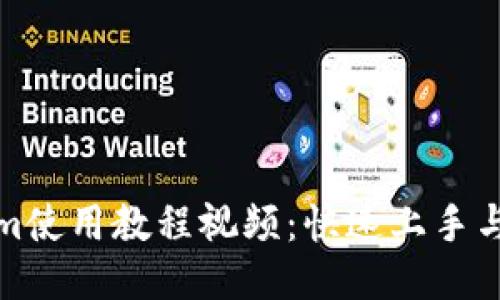 : Tokenim使用教程视频：快速上手与操作指南