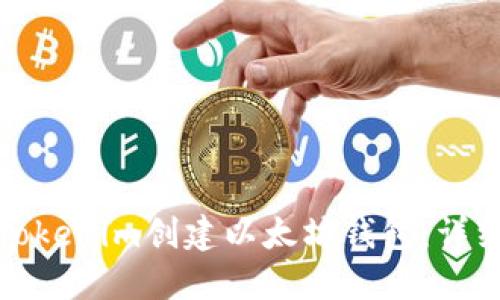 如何使用Tokenim创建以太坊钱包：详细视频教程
