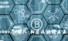 主备份深入解析Tokenim团队