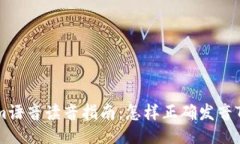 Tokenim语音读音指南：怎样