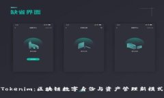 Tokenim：区块链数字身份与