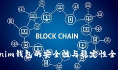  Tokenim钱包的安全性与稳定