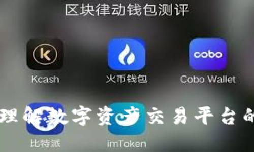 火币与Tokenim：理解数字资产交易平台的魅力与未来趋势