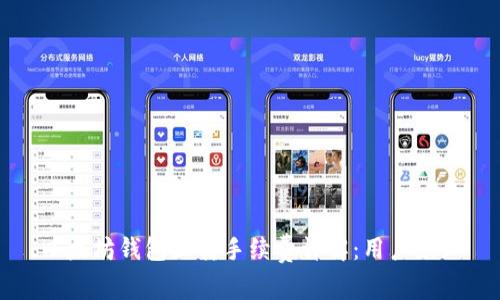 以太坊钱包互转手续费详解：用户须知