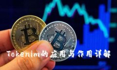 Tokenim的应用与作用详解