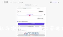 Tokenim钱包的隐私与安全：